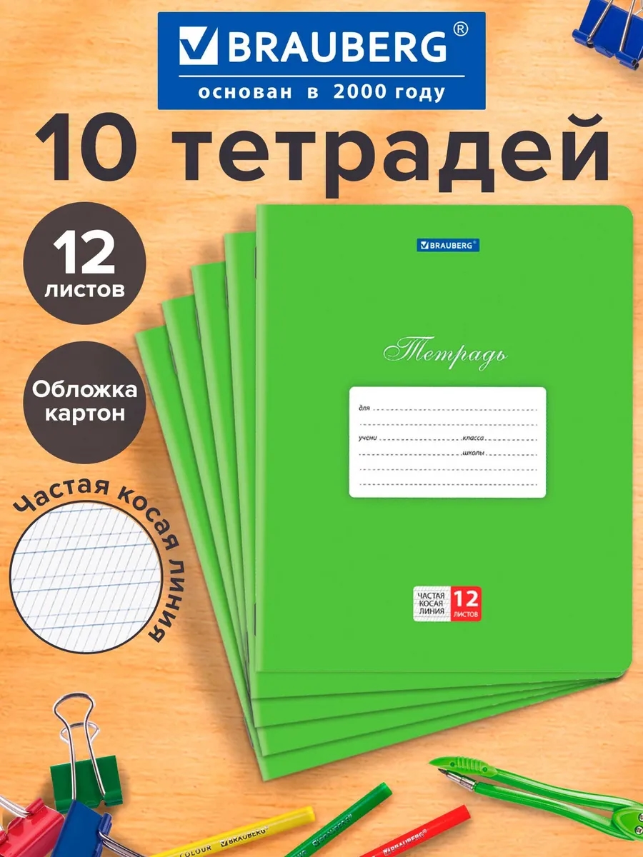 Тетрадь 12 листов BPS (Косая) 1203