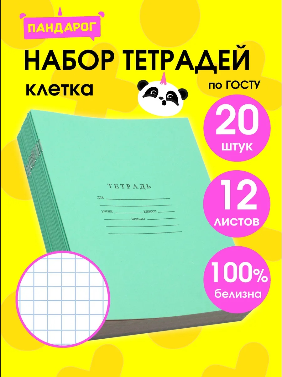 Тетрадь 12 листов BPS (Клетка) 1201