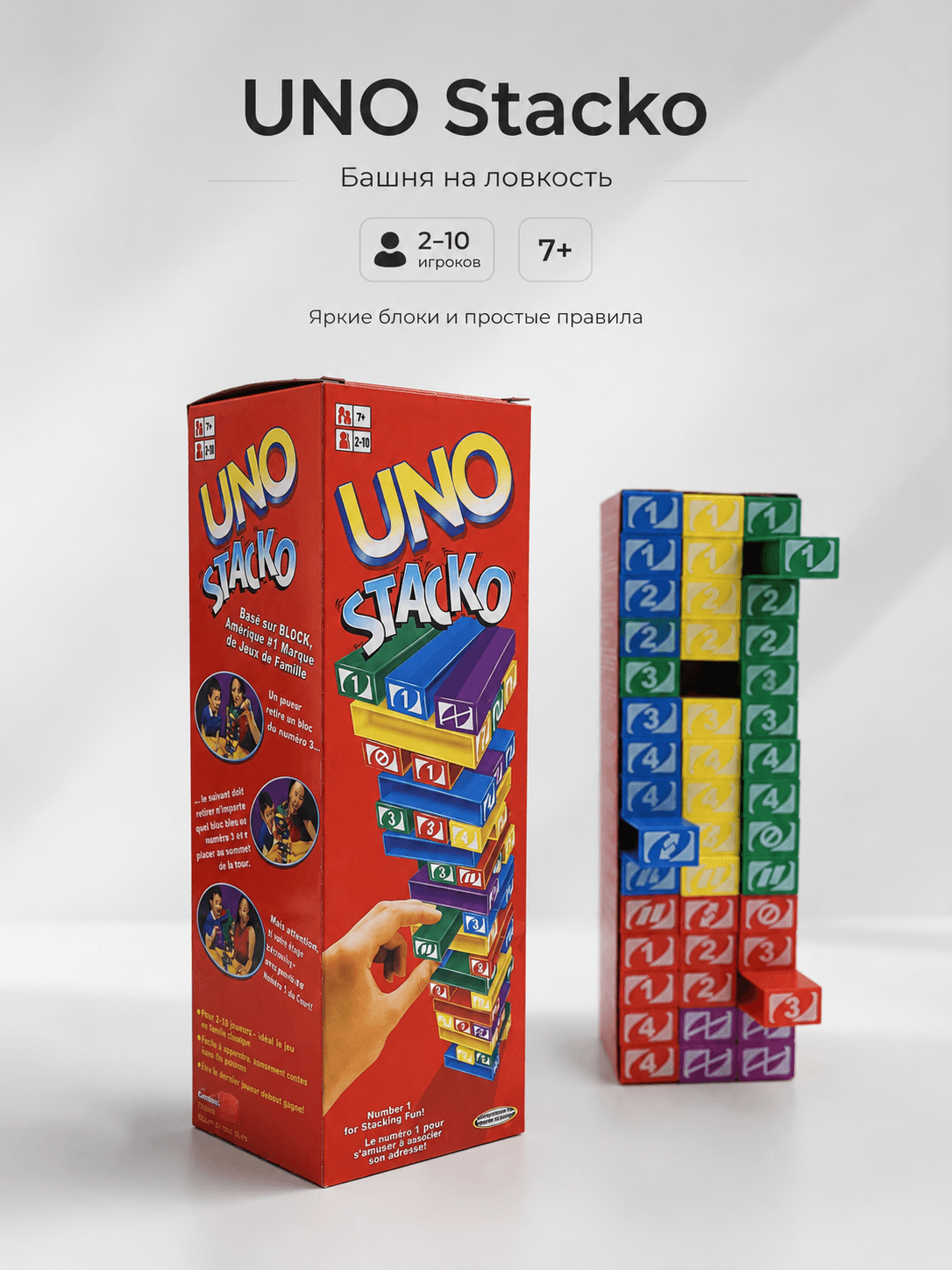 Настольная игра - UNO STACKO (в коробке) большая YIWU-CHINA