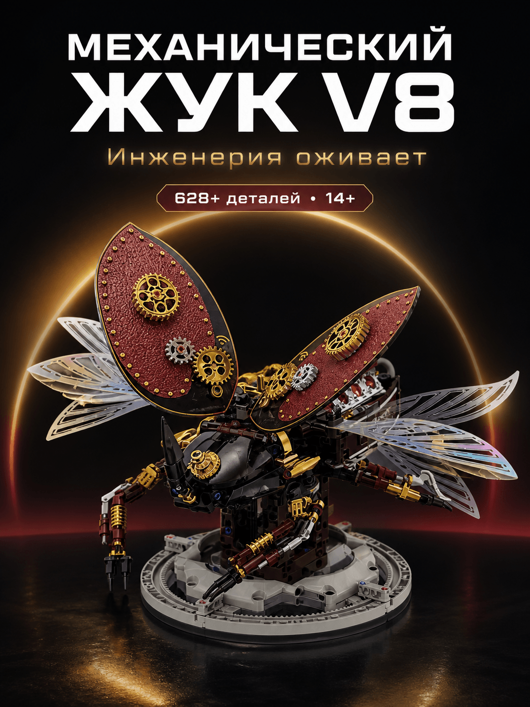 Конструктор пчелы "Beetle V8 Engine" YIWU-CHINA
