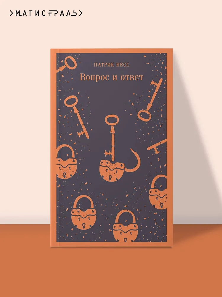 Вопрос и ответ
