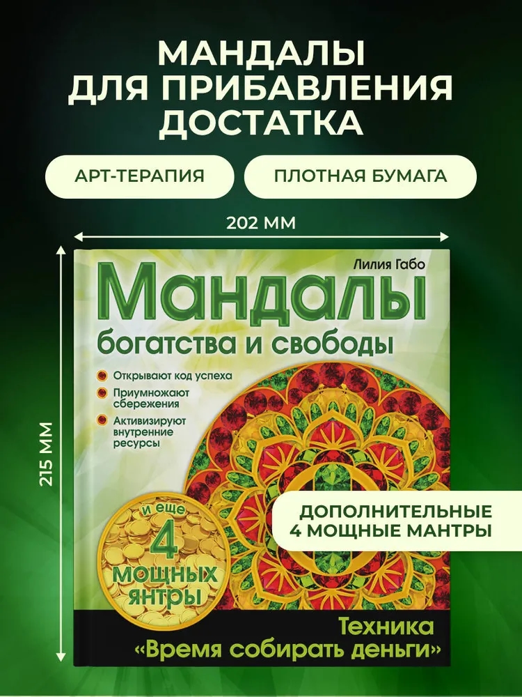 Денежные мандалы (раскраски)