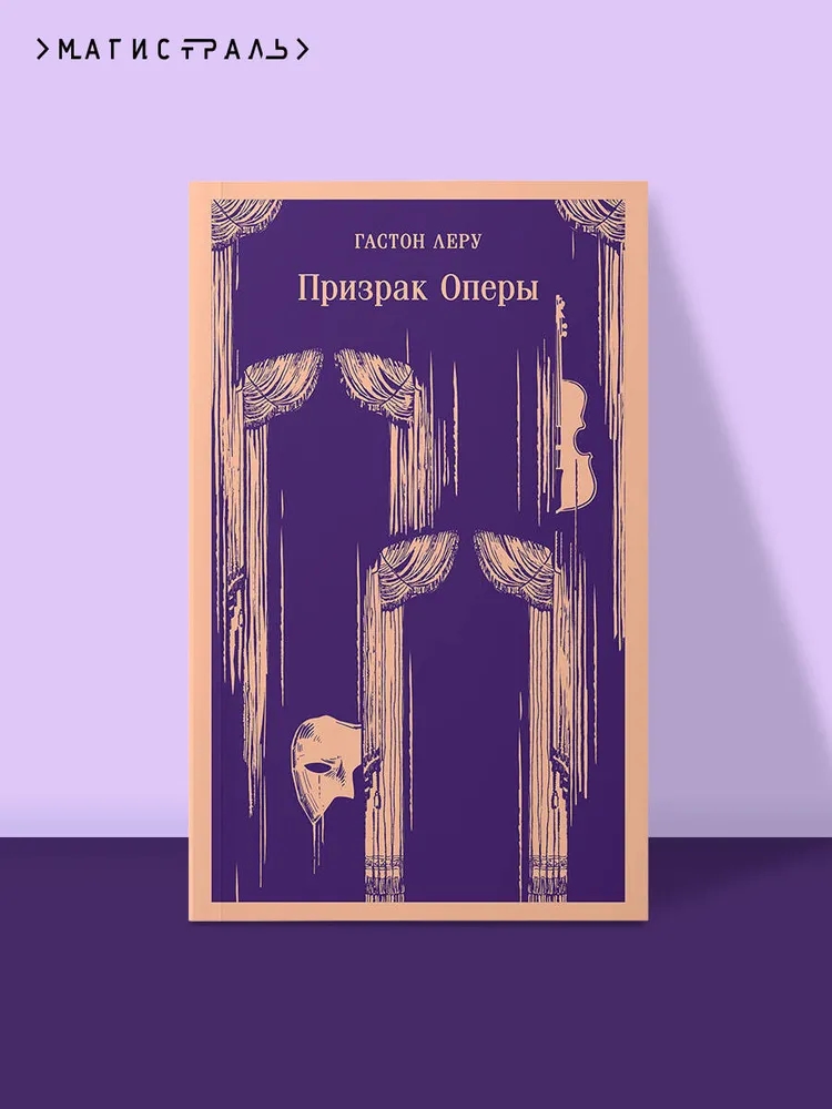 Призрак Оперы