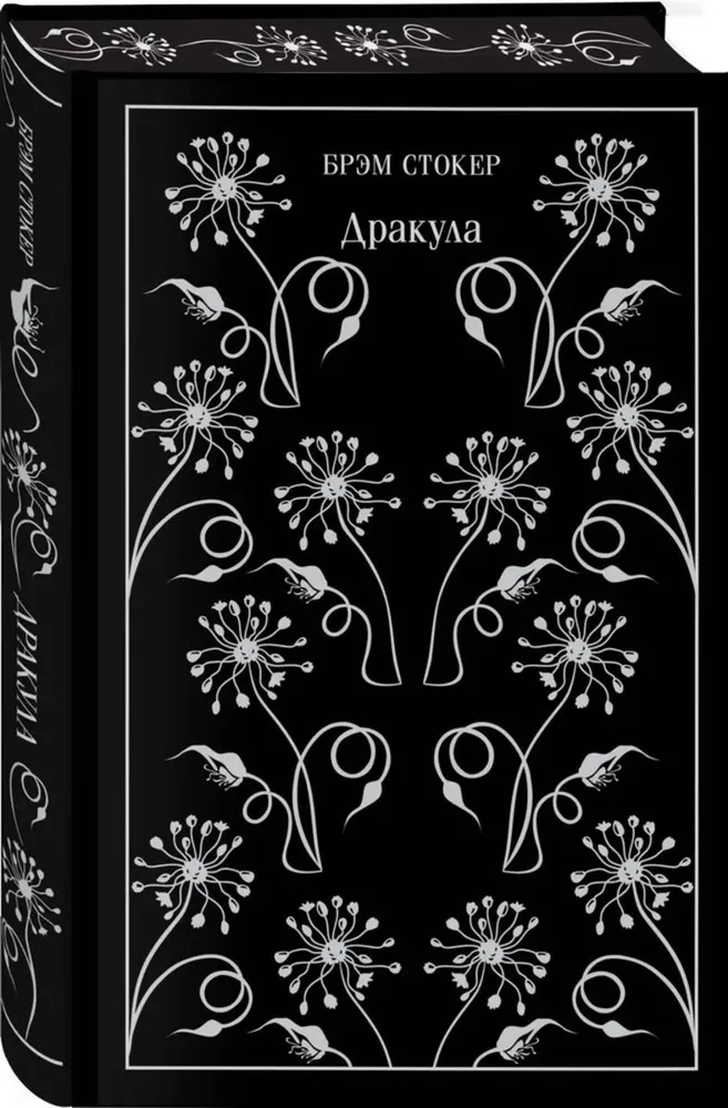 Дракула