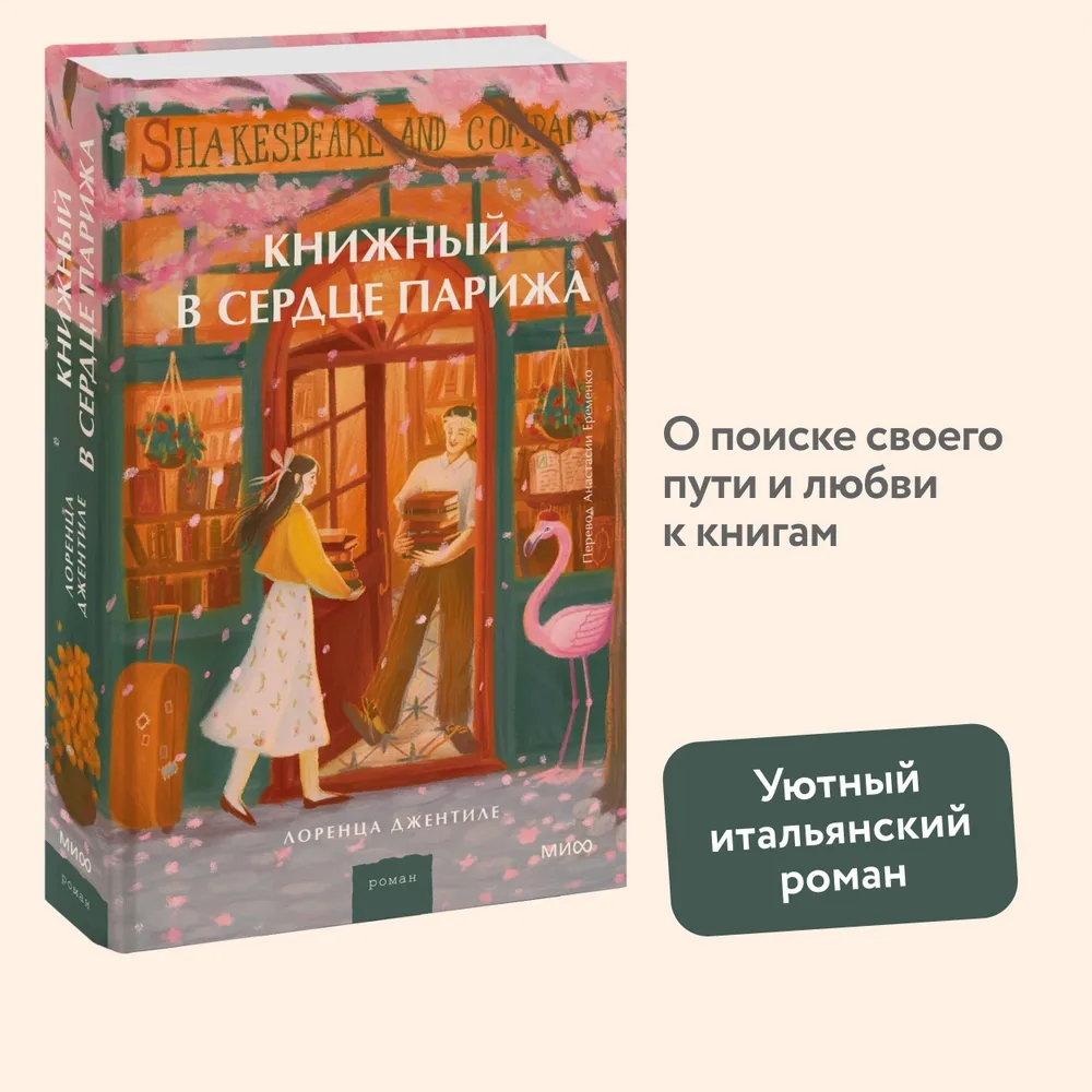 Книжный в сердце Парижа