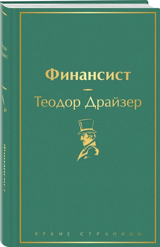 Финансист
