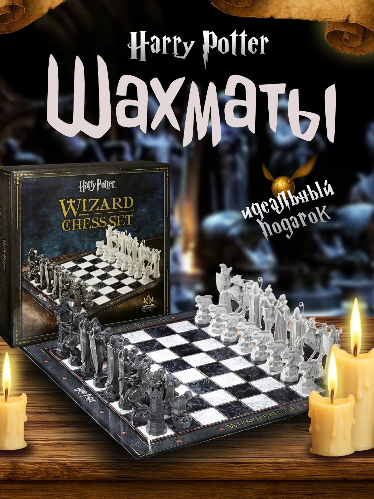 Шахматы HARRY POTTER Wizard Chess Set