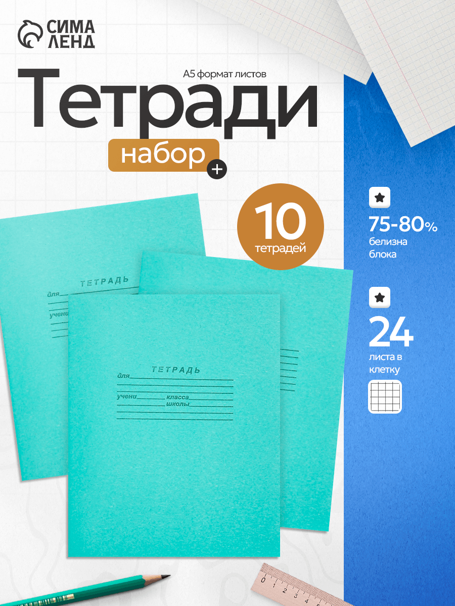 Тетрадь 24 листа А5 клетка