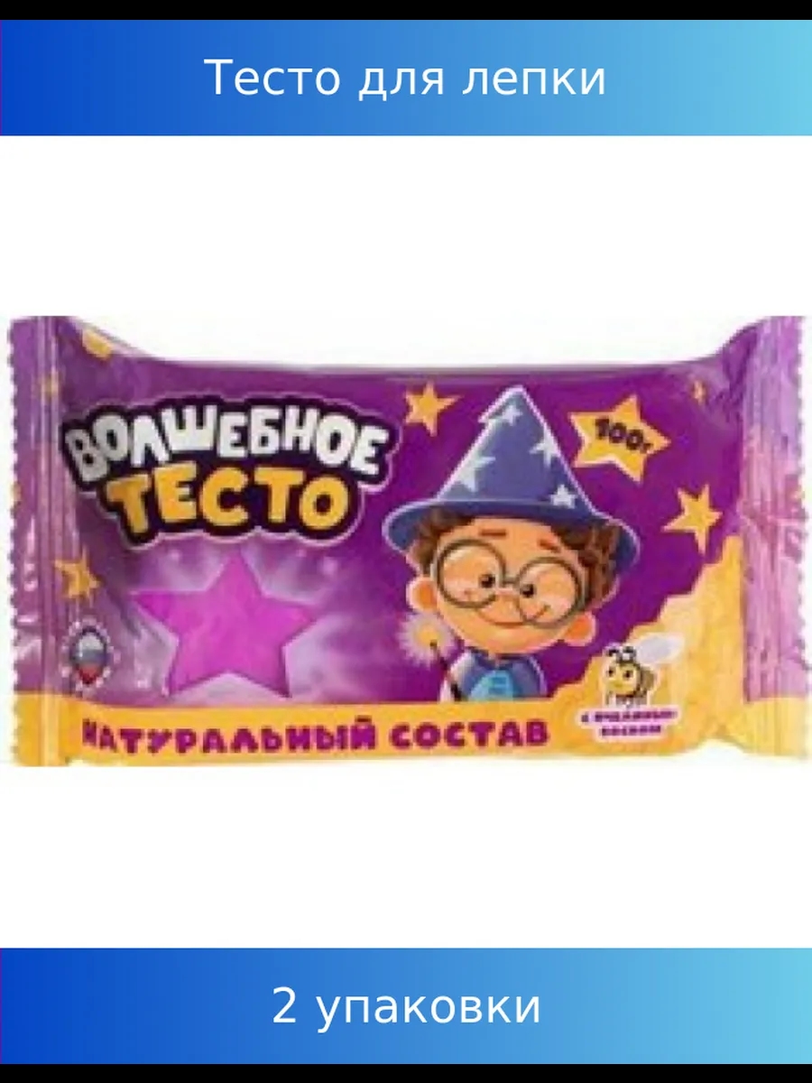 Шоубокс Тесто для лепки «Волшебное тесто» фиолет