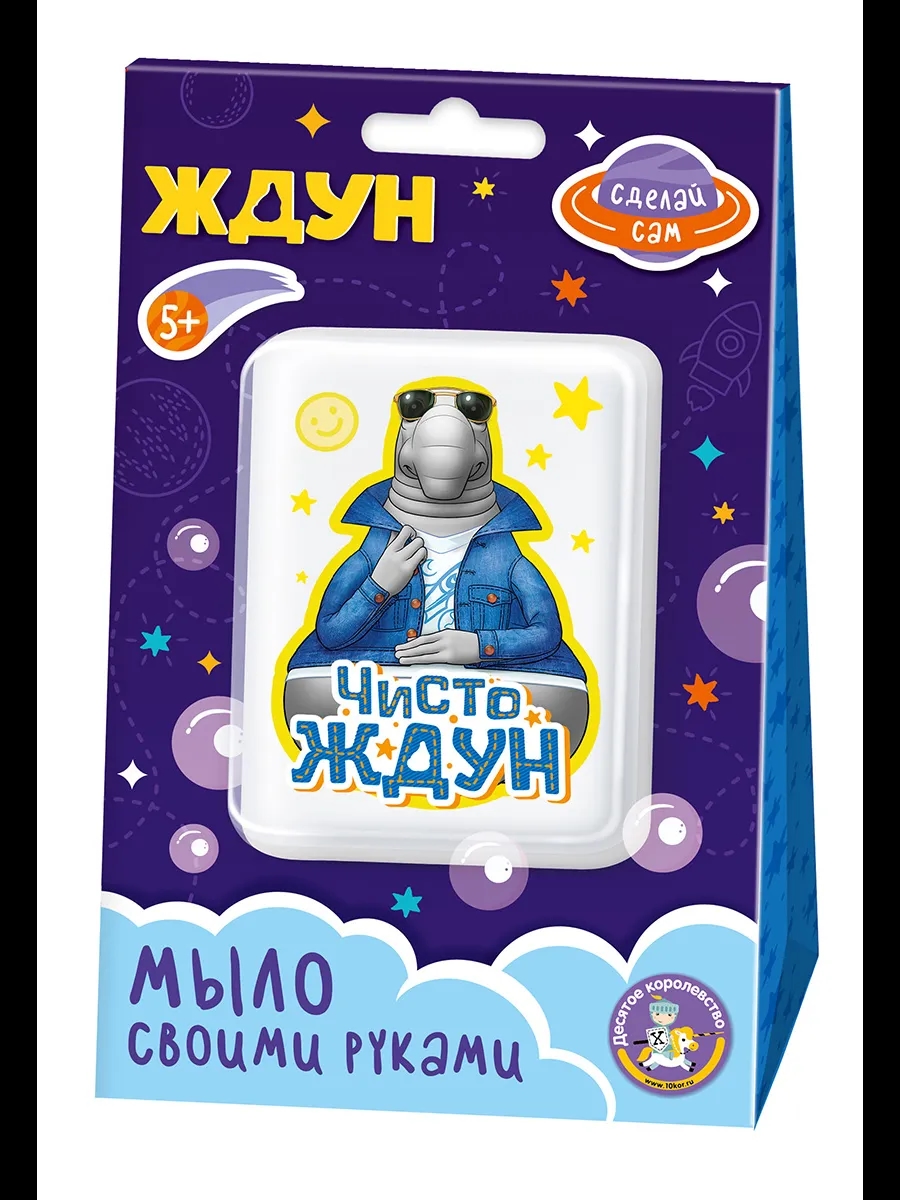 Набор для изготовления мыла. Мыло своими руками "Чисто Ждун"