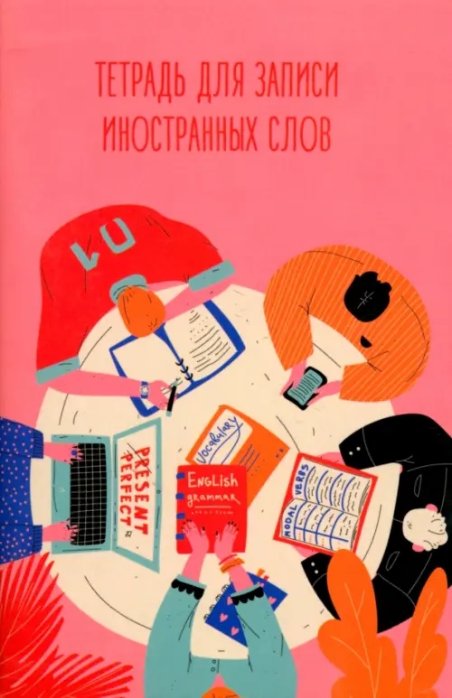 Разговорный клуб