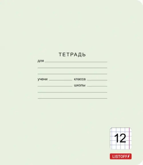 Тетради А5 12л Классическая зеленая (клетка) 12л.