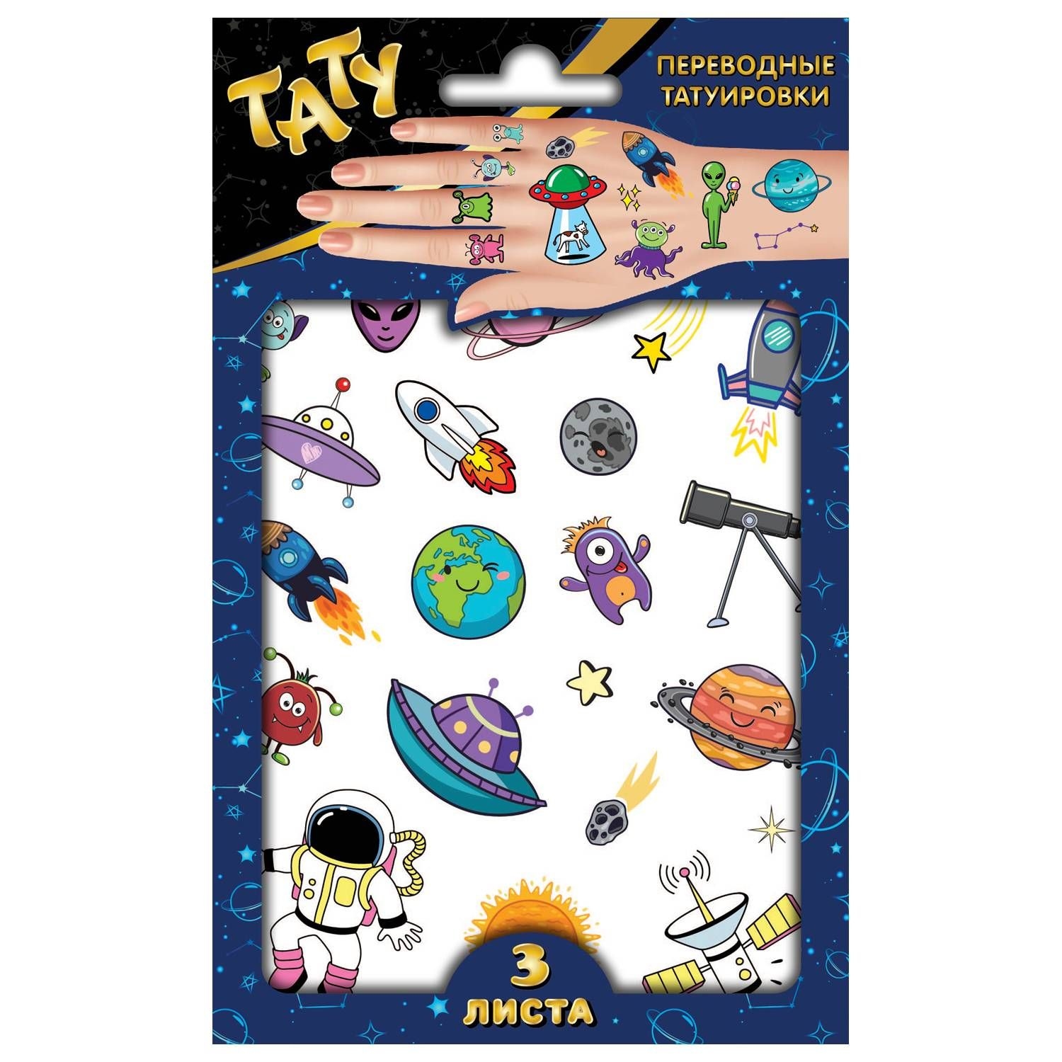 Наклейки - татуировки "Космос", 3 листа