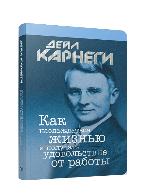 Как наслаждаться жизнью и получать удовольствие от работы