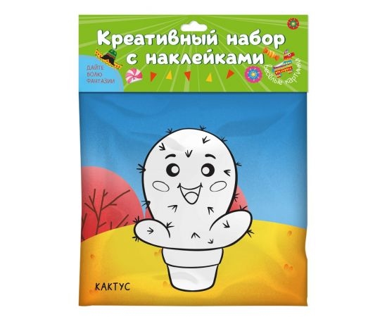 КРЕАТИВНЫЙ НАБОР С НАКЛЕЙКАМИ. ВЕСЁЛЫЕ КАРТИНКИ