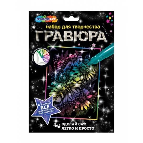Multiart гравюра 18х24 бабочки МУЛЬТИ АРТ в кор.120шт