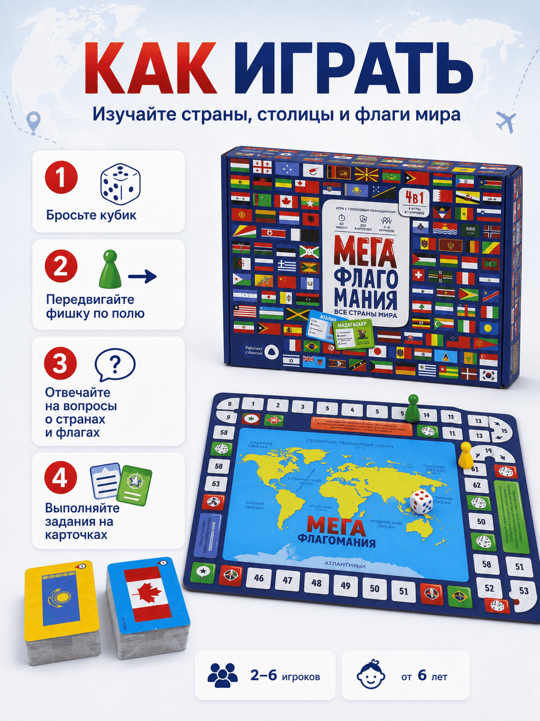 МЕГА Флагомания