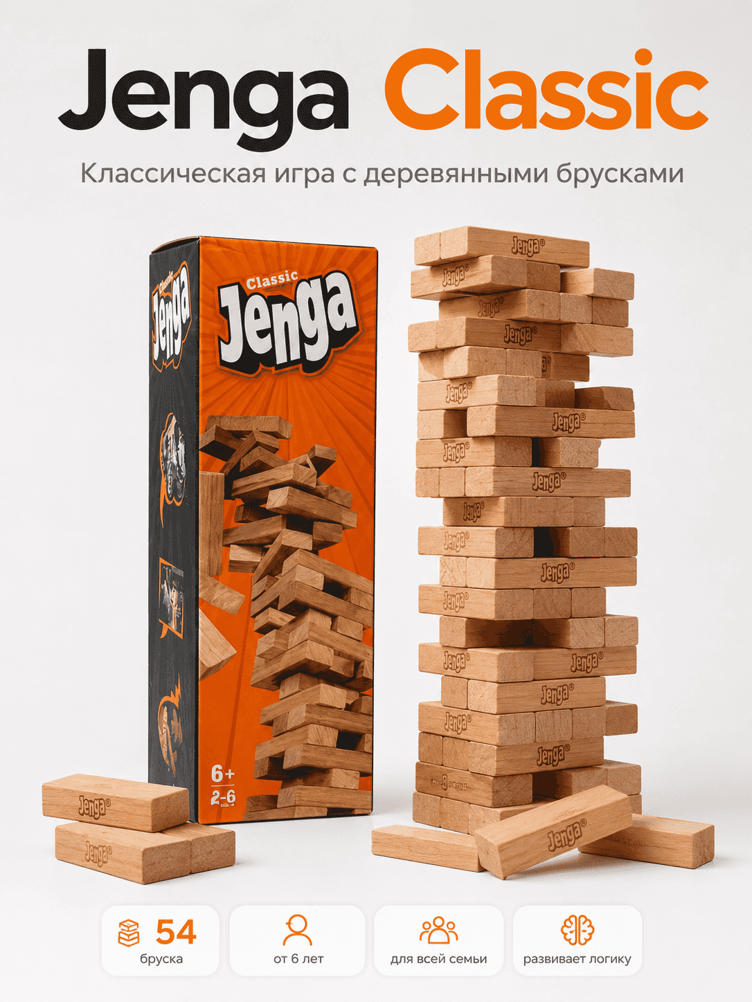 Jenga Classic