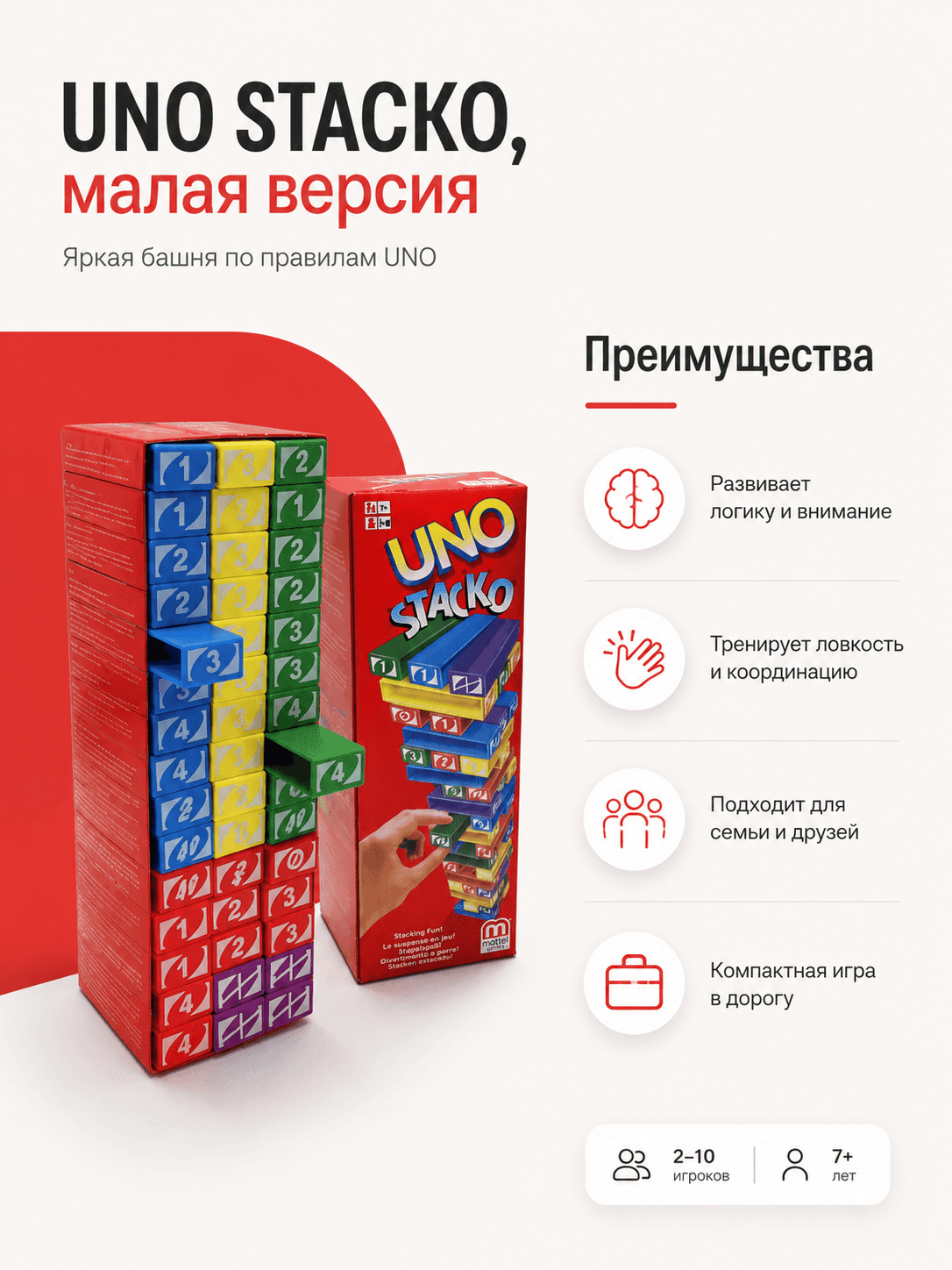 Настольная игра - UNO STACKO (в коробке) маленькая YIWU-CHINA