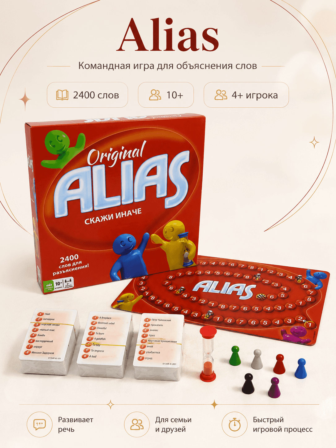 Настольная игра Alias