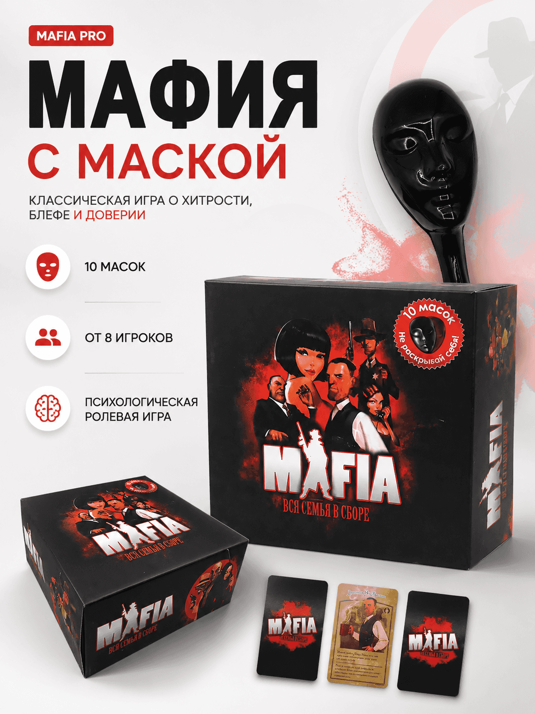 Настольная Игра Мафия + маска