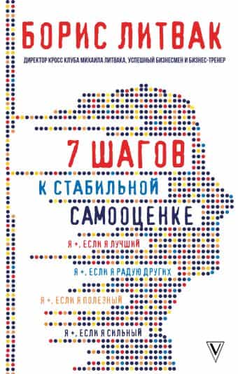 7 шагов к стабильной самооценке