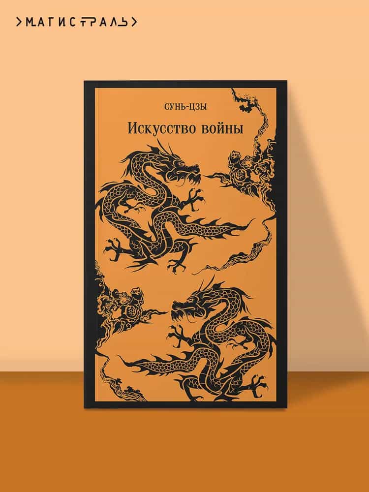 Искусство войны