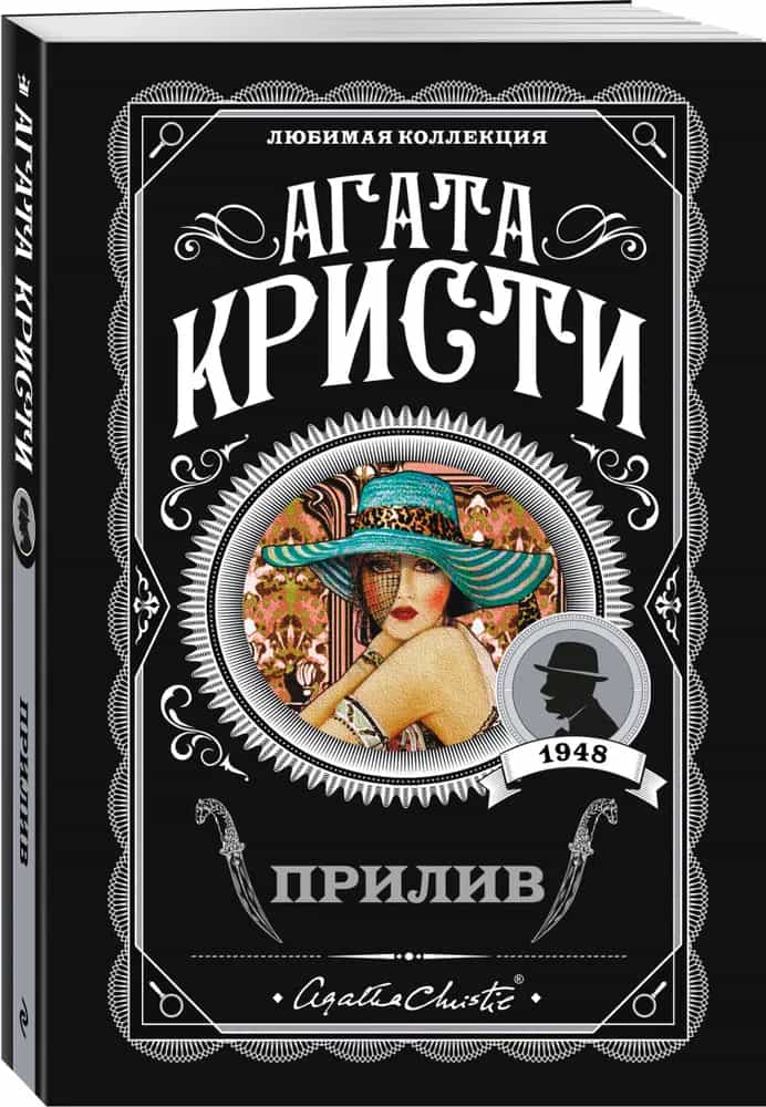 Прилив