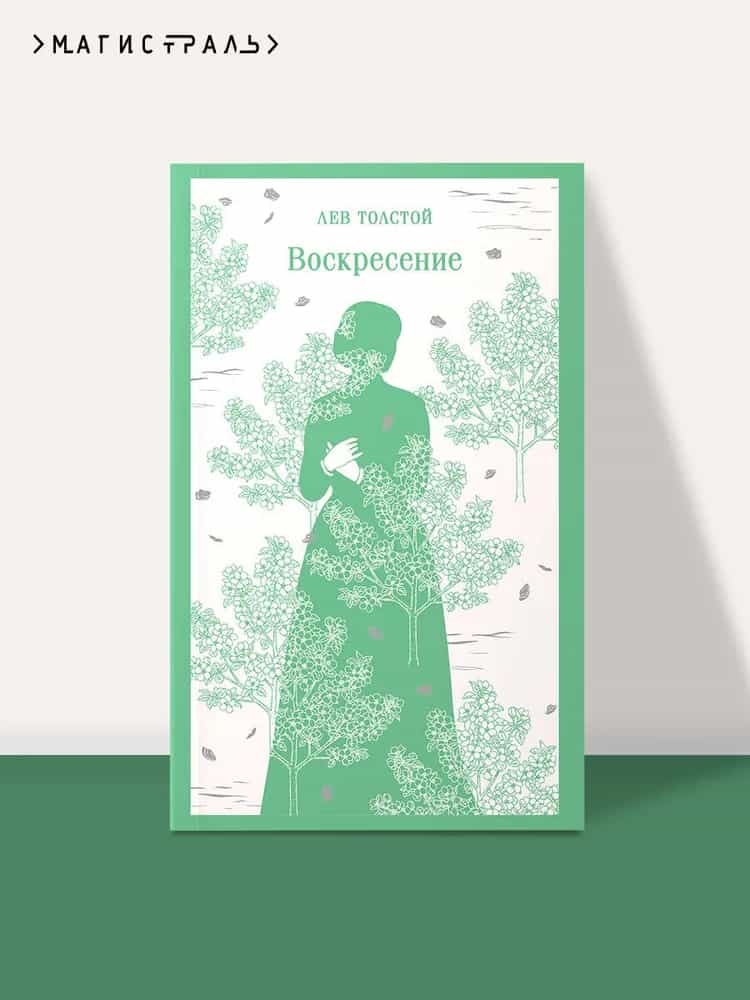 Воскресение