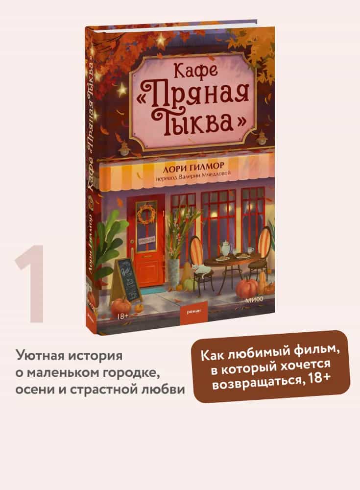 Кафе "Пряная тыква"