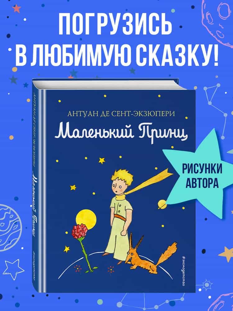 Маленький принц