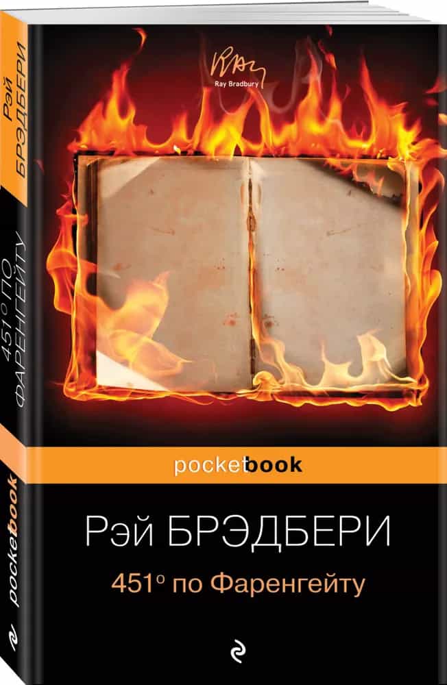 451' по Фаренгейту