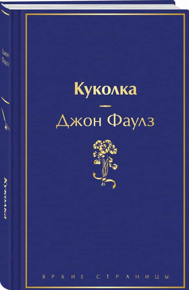 Куколка