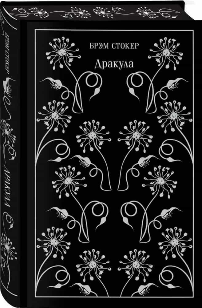 Дракула