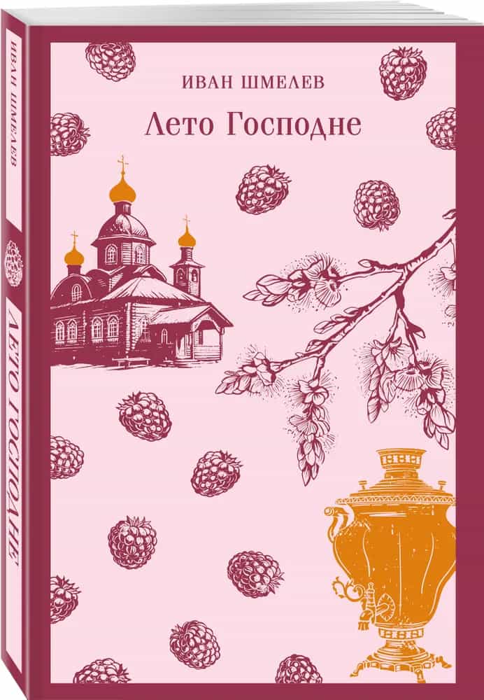 Лето Господне