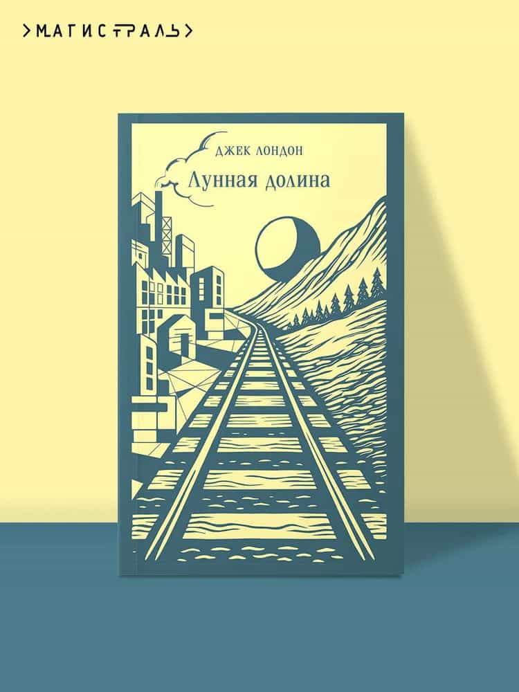 Лунная долина