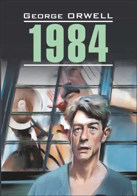 1984 (англ.яз, неадаптир.)