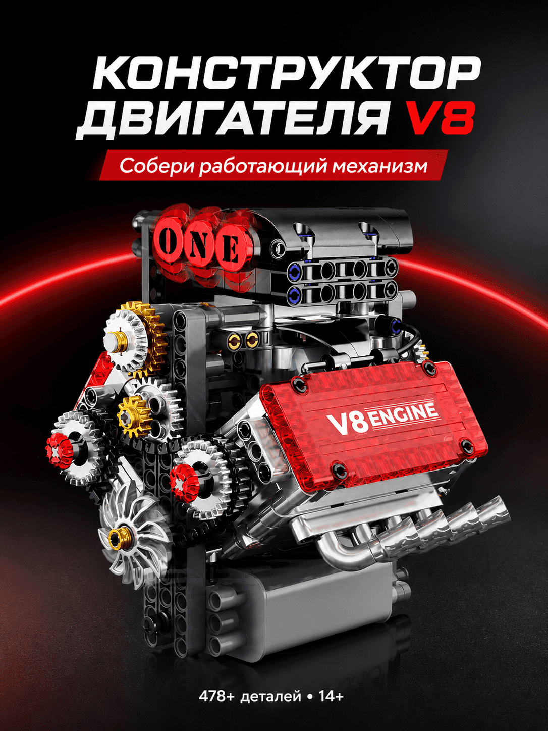 Конструктор двигателя "V8 Engine" YIWU-CHINA