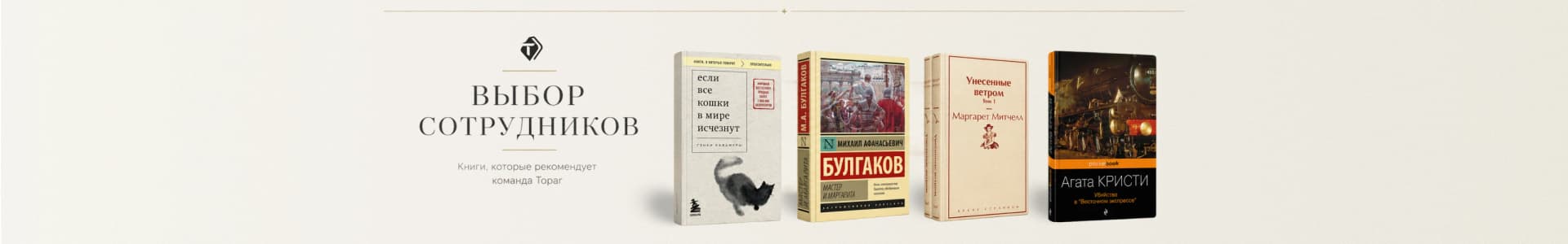 Выбор сотрудников TOPAR