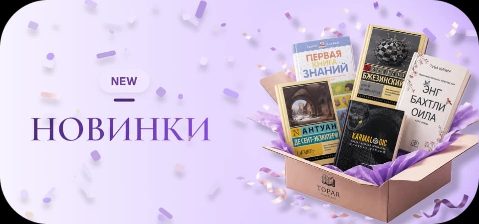 Новинки