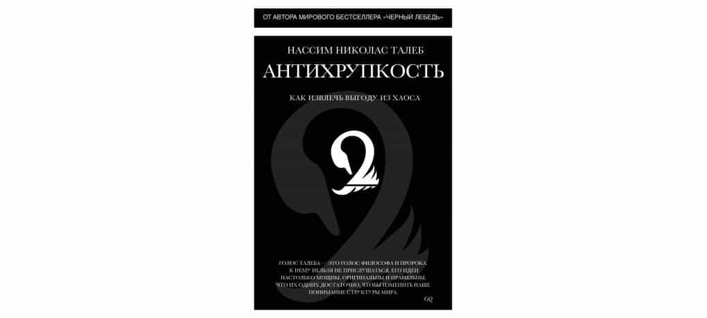 Антихрупкость