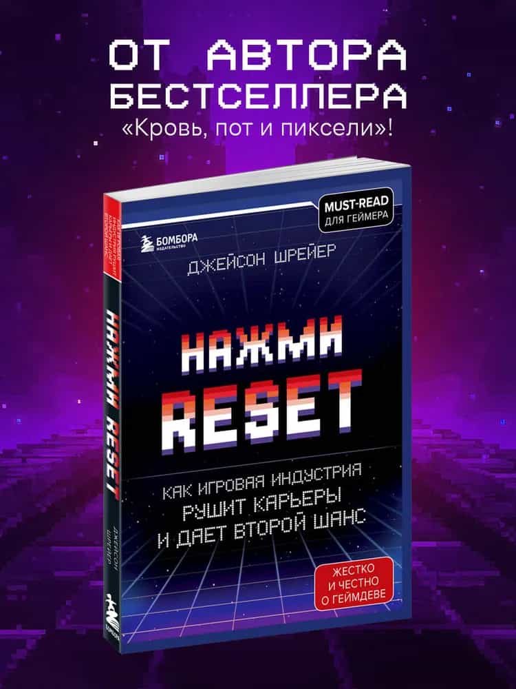 Нажми Reset. Как игровая индустрия рушит карьеры и дает второй шанс