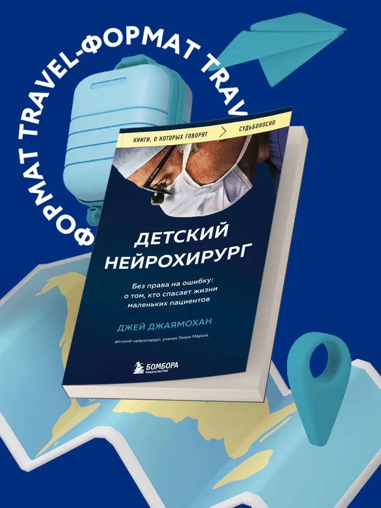 Детский нейрохирург. Без права на ошибку: о том, кто спасает жизни маленьких пациентов