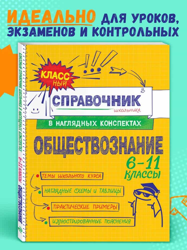 Обществознание