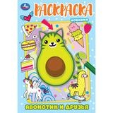 Авокотик и друзья. Раскраска. 214х290 мм. Скрепка. 16 стр. Умка в кор.50шт
