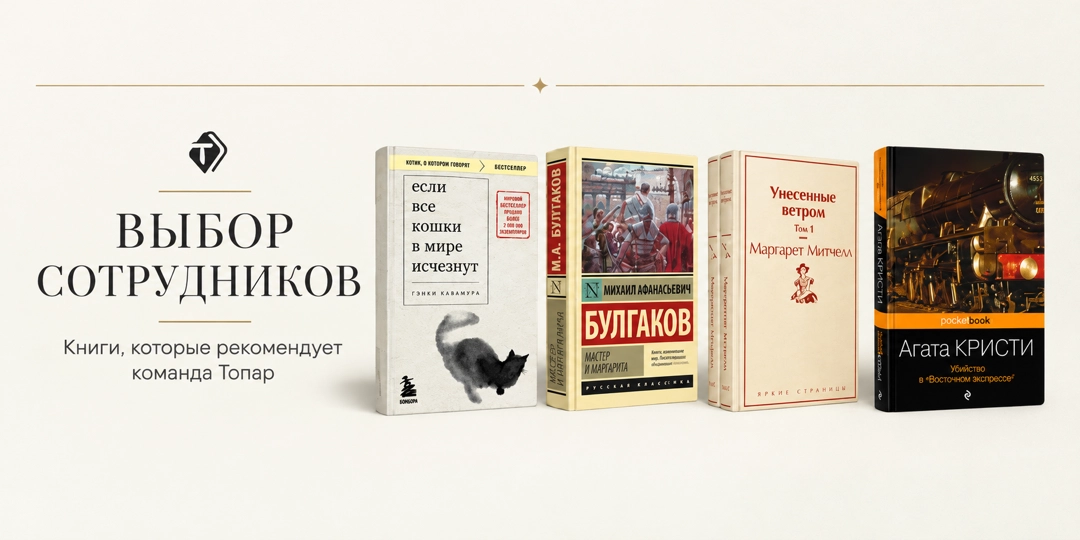 Выбор сотрудников TOPAR