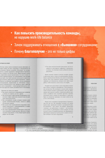 Татьяна Кожевникова: Сотрудник как клиент. HR-маркетинг для успеха бизнеса и победы в борьбе за таланты