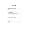 : Системное мышление. Как создавать и улучшать системы в бизнесе и жизни