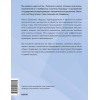: Системное мышление. Как создавать и улучшать системы в бизнесе и жизни