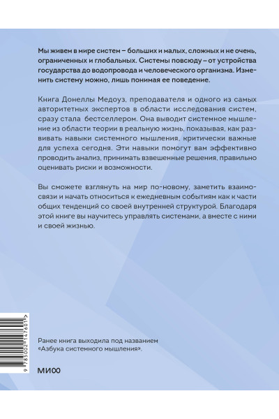 : Системное мышление. Как создавать и улучшать системы в бизнесе и жизни